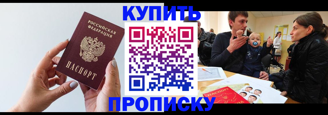 прописка 2025 в Петровск-Забайкальском