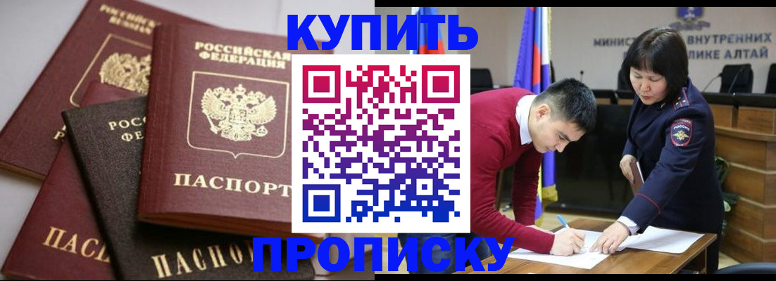 прописка законно в Петровск-Забайкальском