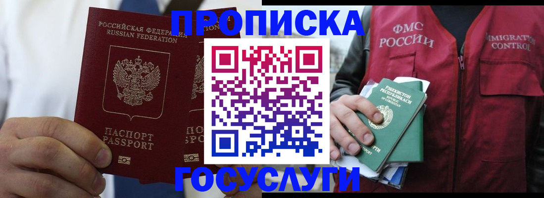 прописка законно в Петровск-Забайкальском