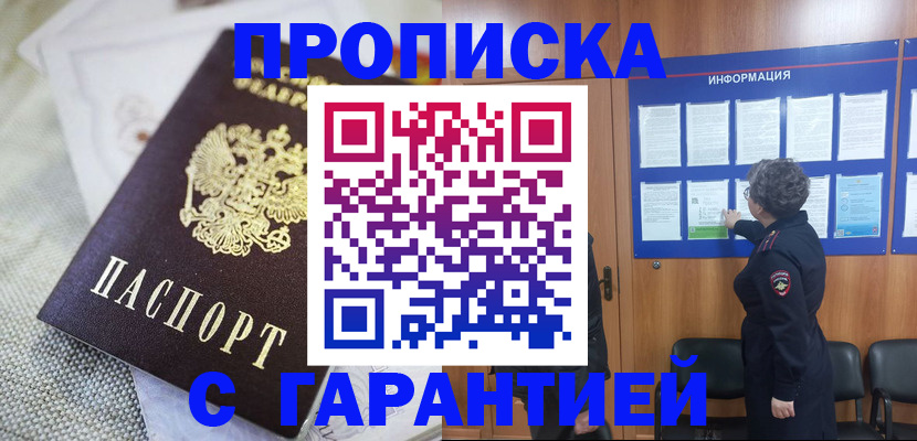 временная регистрация 2025 в Петровск-Забайкальском