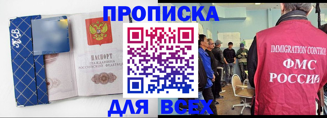 прописка в Петровск-Забайкальском